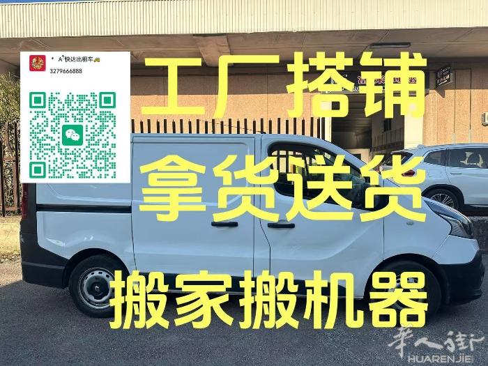 普拉托大货车出租车 帮搭铺 工厂拿货送货 搬家 搬机器