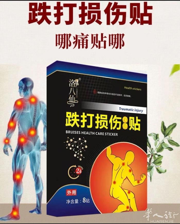 活络油，及各种各样药膏贴，关节炎，风湿痛，肩周炎，颈椎痛，膝盖痛，腰酸背痛，去湿