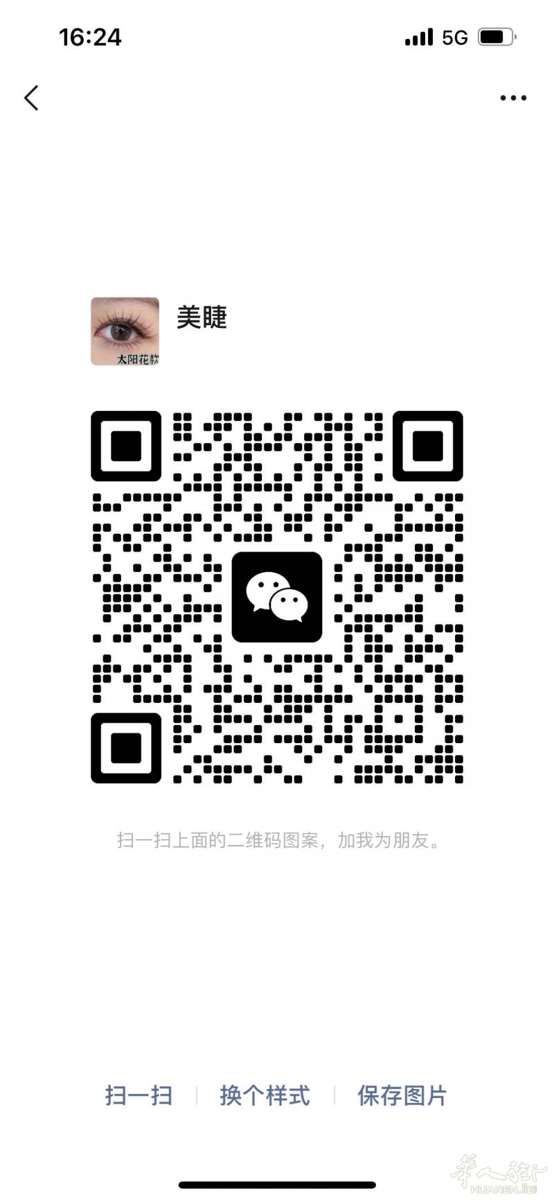 上门或到店美睫 牢固 价格实惠微信ydl20256