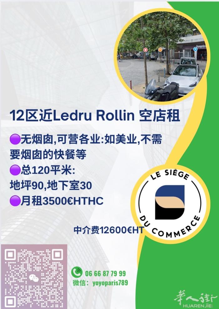 12区近Ledru Rollin 空店租 无烟囱,可营各业 总120平米:地坪9