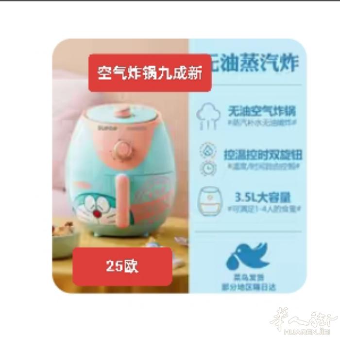 空气炸锅九成新