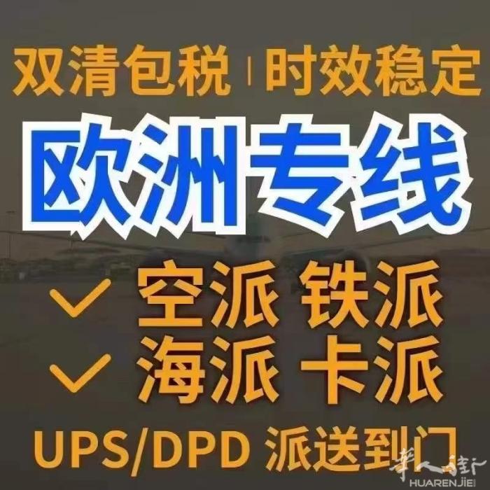 如梦国际物流 专业承接中国到西班牙/欧洲.🉑发铁路.卡航.空运小包.超大件.到