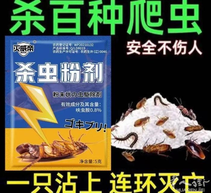专杀百种爬虫，及蟑螂蚂蚁各种臭虫药4包12€6包15€1020€瓶装每瓶20€，