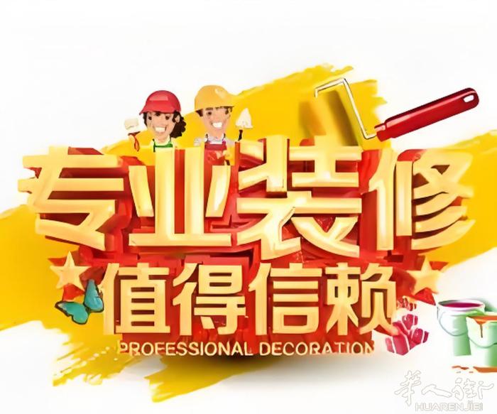 装修公司