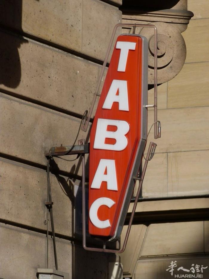 BAR TABAC PMU  咖啡吧 酒吧