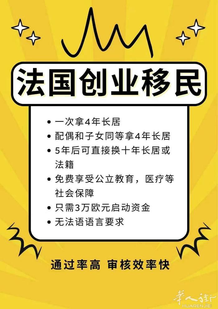 法国创业 商业投资移民 专业材料整理申请、一对一服务