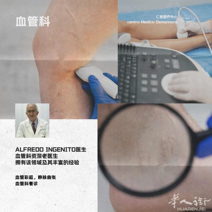 仁爱医疗中心 | Ingenito医生 | 心血管科  今天，Ingenito医