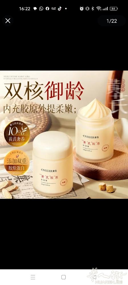黄芪胶原抗皱霜滋润保湿去黄提亮紧致淡纹抗老抗皱老牌国货黄芪霜 ​一瓶100g ​