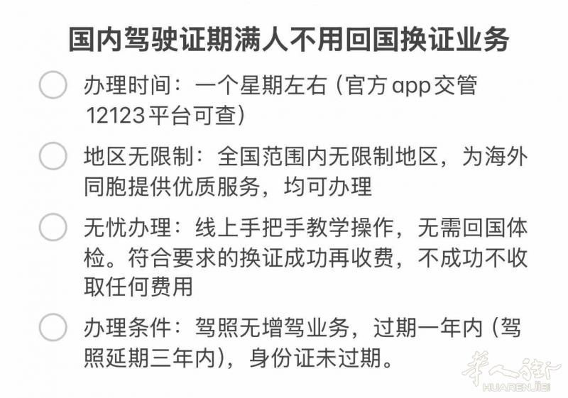 #国内驾驶证期满人不用回国换证业务[ 一] 办理时