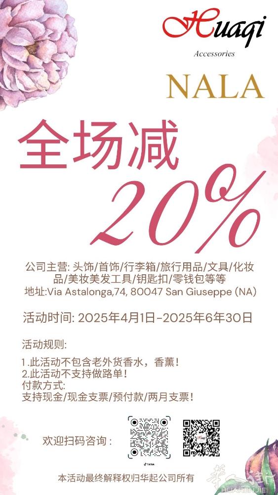 乡下一手批发店全场20%折扣