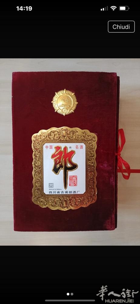 97年绒布53度酱香郎酒….