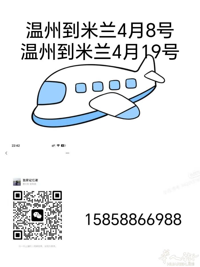 温州到米兰-4月8号 4月19号[呲牙]衣服，药品，食品，化妆品，电器，奶粉，文