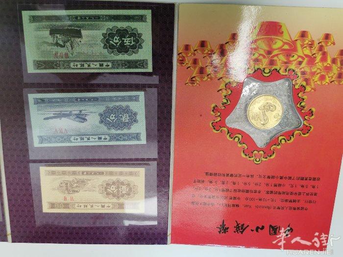 中國小钱币珍藏冊。