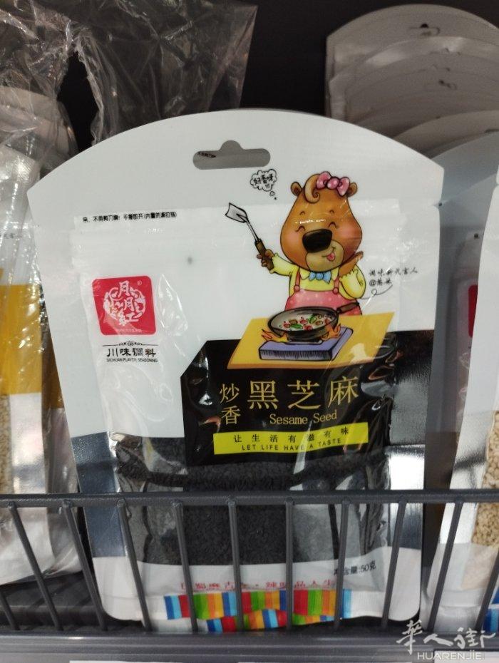 养生黑芝麻，冰激凌全部半价优惠