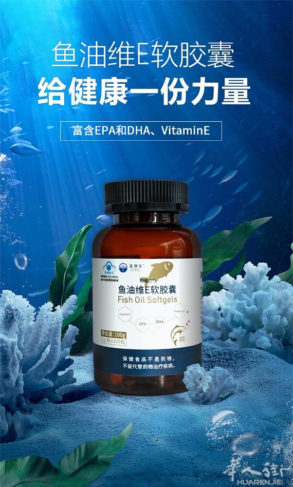 液体“黄金”深海鱼油:维E软胶囊 增强记忆力 改善视力 降血脂