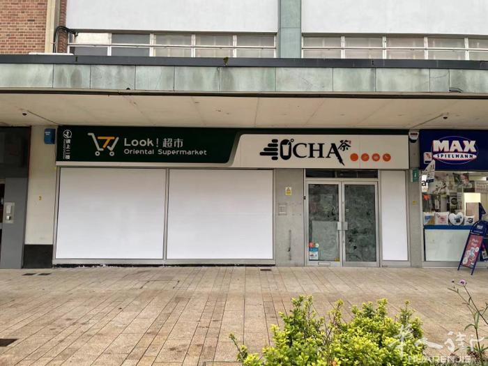 考文垂市中心 奶茶店➕超市 转让
