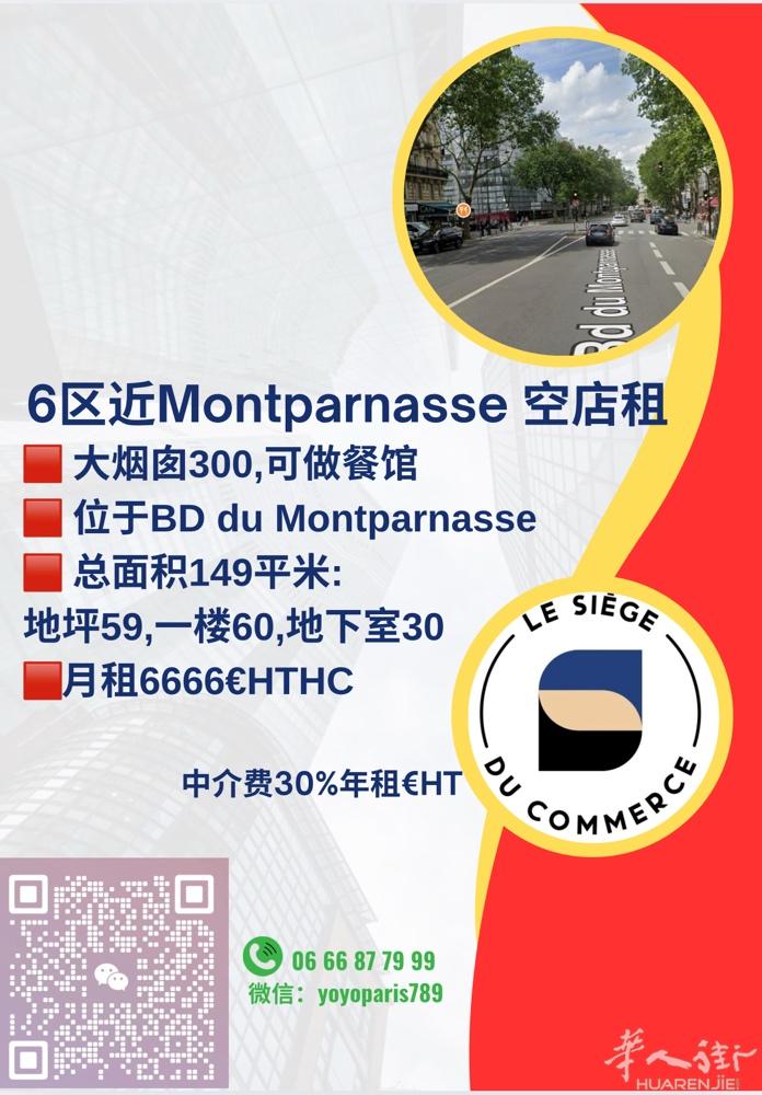 6区近Montparnasse 空店租 大烟囱300,可做餐馆 位于BD du