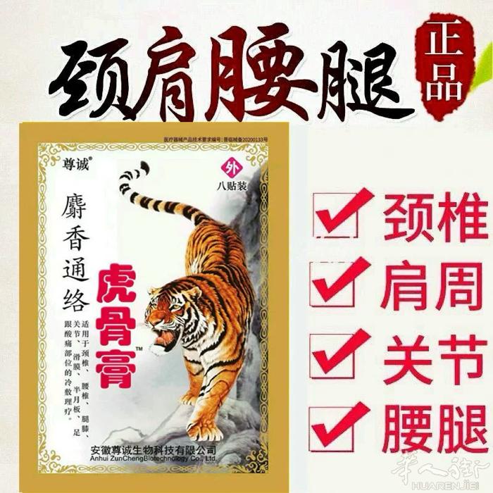 麝香虎骨膏甩货2欧一包8片、有需要电话联系0760287850满30欧送货小巴黎