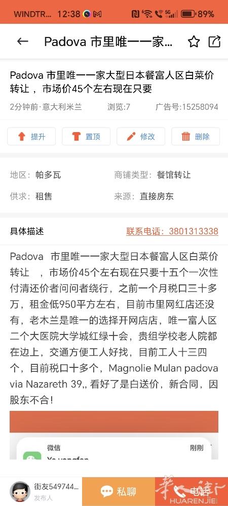 Padova 老木兰低价转让950平方左右租金低富人区白菜价十五个一次性转让市