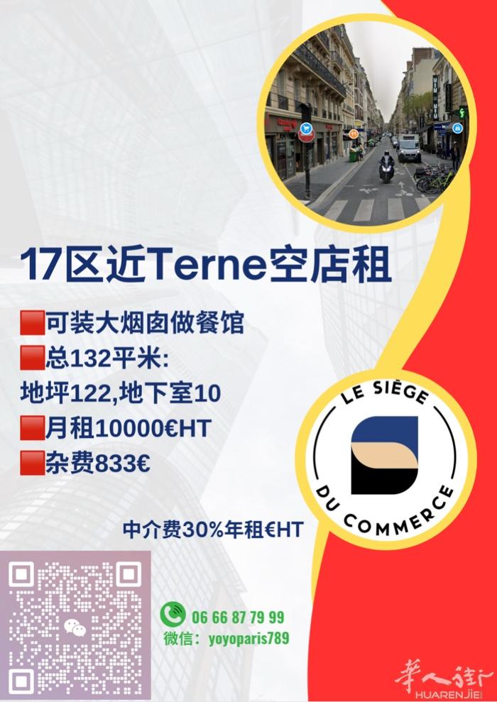 17区近Terne空店租 可装大烟囱做餐馆 总132平米:地坪122,地下室10