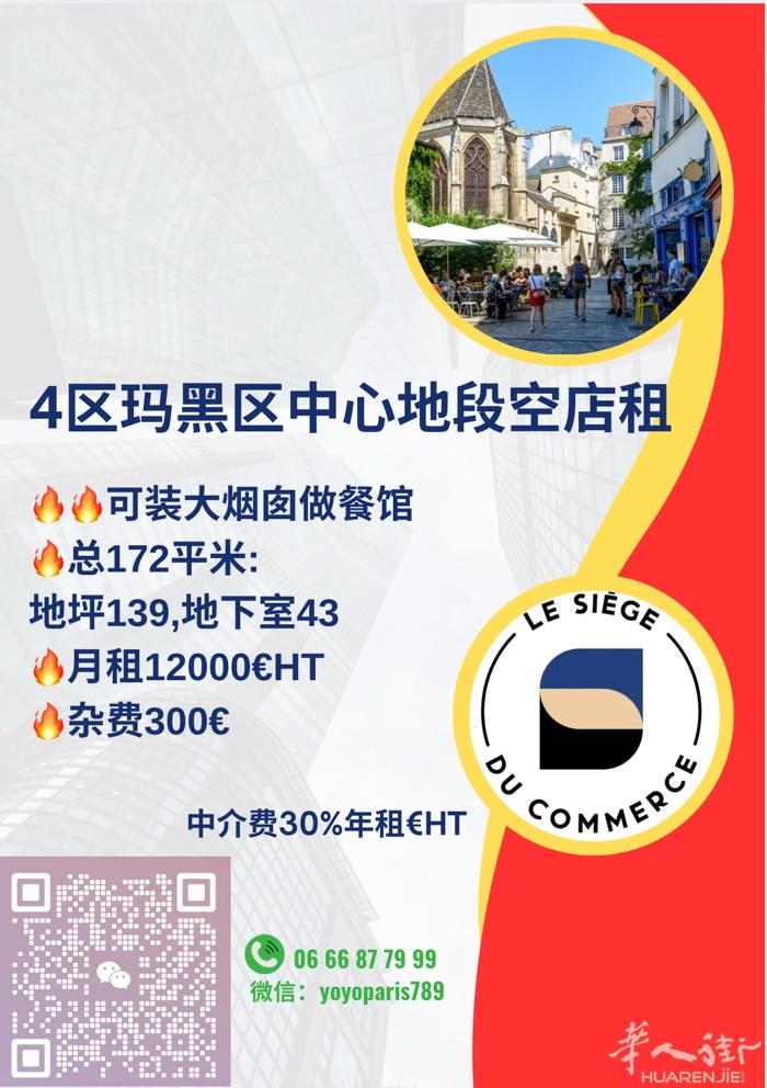 4区玛黑区中心地段空店租 可装大烟囱做餐馆 总172平米:地坪139,地下室43