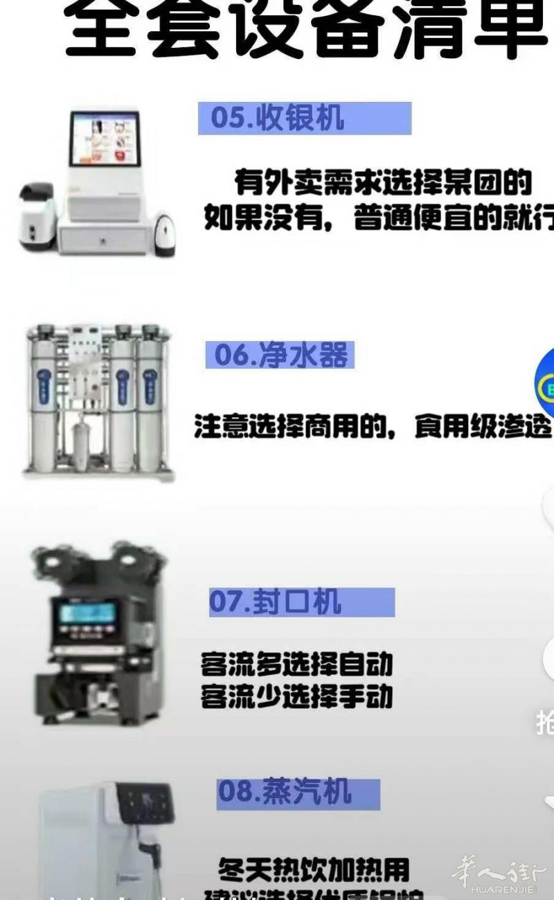 奶茶店设备和物料加奶茶店技术指导电话号码和微信A6