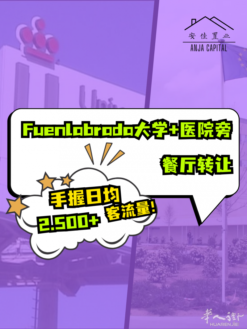 Fuenlabrada医院旁 餐厅转让