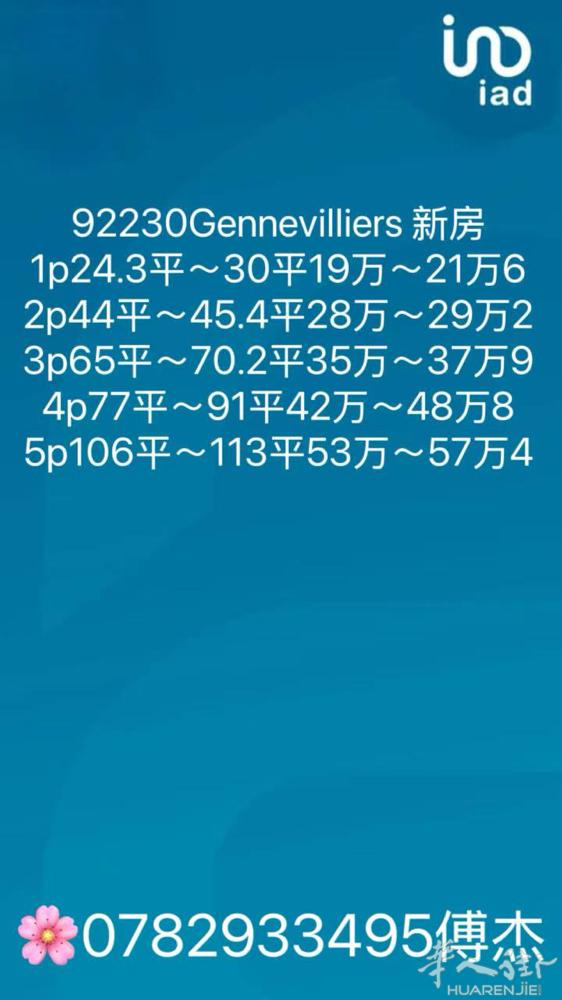 92Gennevilliers新房