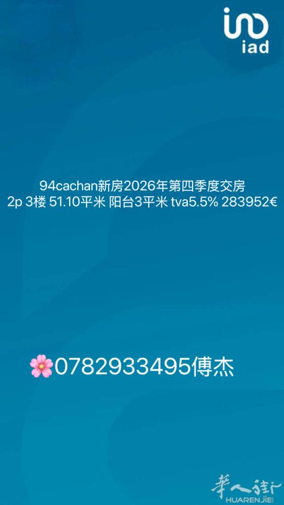 94cachan 新房