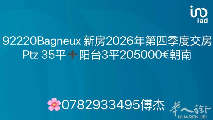 92220Bagneux新房