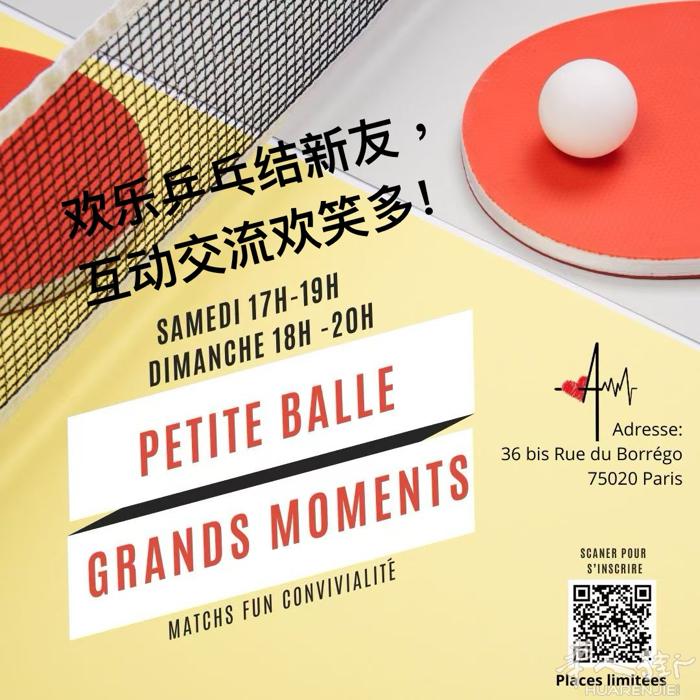 欢乐乒乓结新友，Petite balle, grand moment！ 快来报名