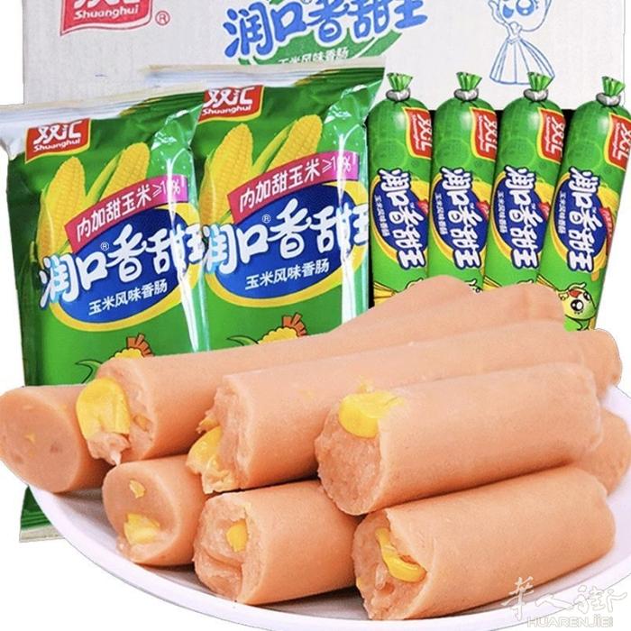 玉米火腿肠 王中王火腿肠 需要加微信0749412594或扫二维码
