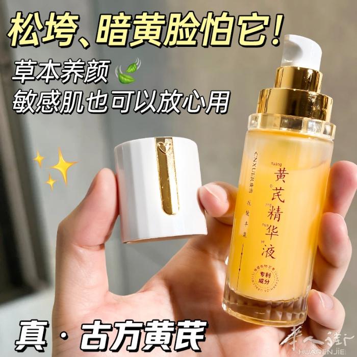 黄芪胶原蛋白面霜 黄芪精华液 补水保湿紧致淡化细纹 需要加微信074941259