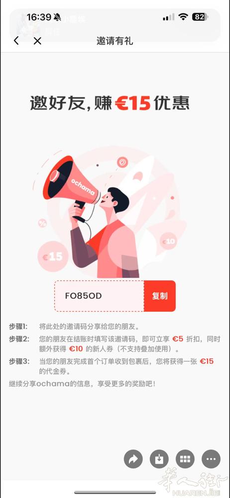 分享ochama京东邀请码