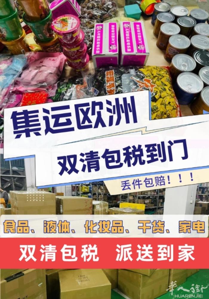中国寄西班牙空运/铁运/海运  欧洲铁运12kg起 普货低至22/kg，敏感低至