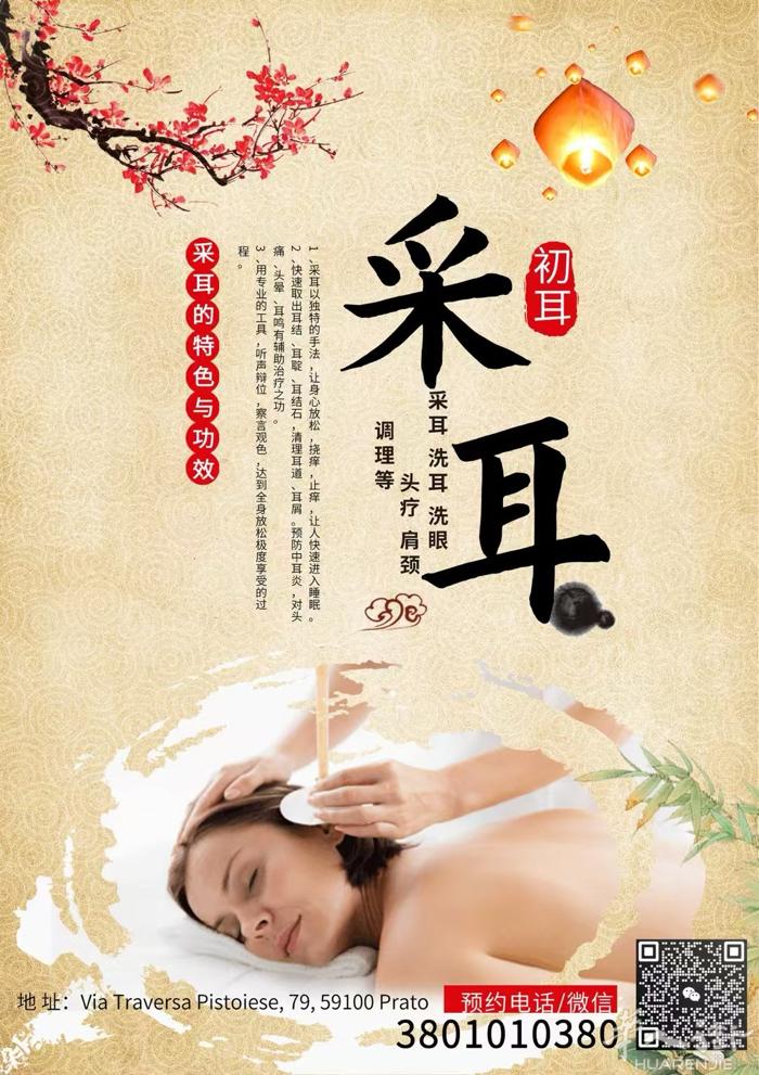 【意享东方养生奇境】 普拉托首家中式耳艺殿堂！古法采耳×可视科技，0.1