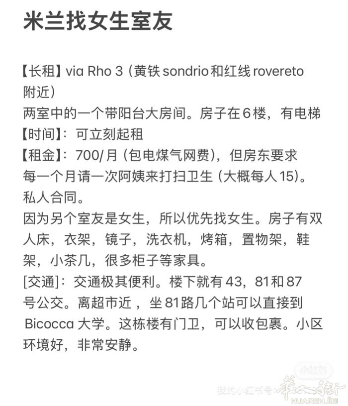 米兰出租 详细内容都在第一张图里。