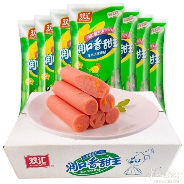 😍😁😍王中王火腿肠 玉米火腿肠 需要加微信0749412594或扫二维码