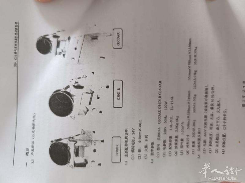 Santiago出售全新炒面机价格实惠，大甩卖，有