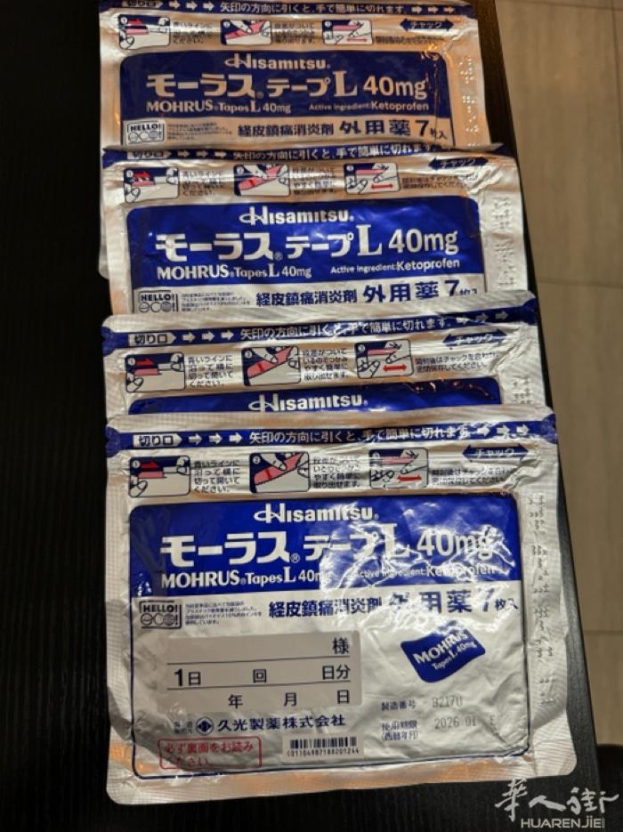 久光贴 数量有限需要的速来