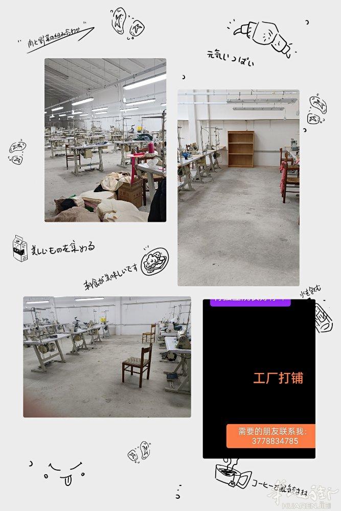 工厂和住家搭铺，位置大