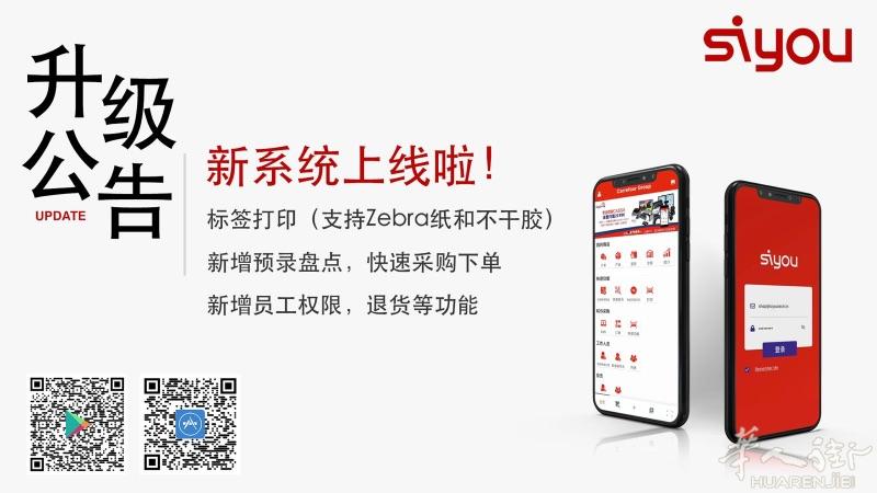 siyou科技主营ERP管理系统和门店收银系统。我们的ERP系统涵盖非常全面，用于帮助企业管理和优化各种业务流程。 涵盖了产品管理、会员管理、销售管理，供应链管理、财务管理，仓库管理，采购，门店调配，库存盘点，结单开票等等各个环节。我们的核心功能在于通过一个集成式的平台，将这些分散的业务流程整合在一起，从而提高企业运营的效率和透明度。同时我们还拥有适配的门店收银系统，与ERP系统实现实时交互。并可接入全新的税控管理，电子交易直接与电子收款机关联。每日交易数据可实时传输，避免数据错误，遗漏，或申报