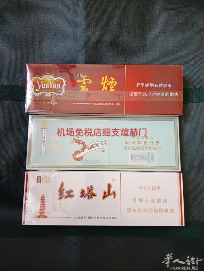 机场免税店南京，云烟，红塔山保真便宜