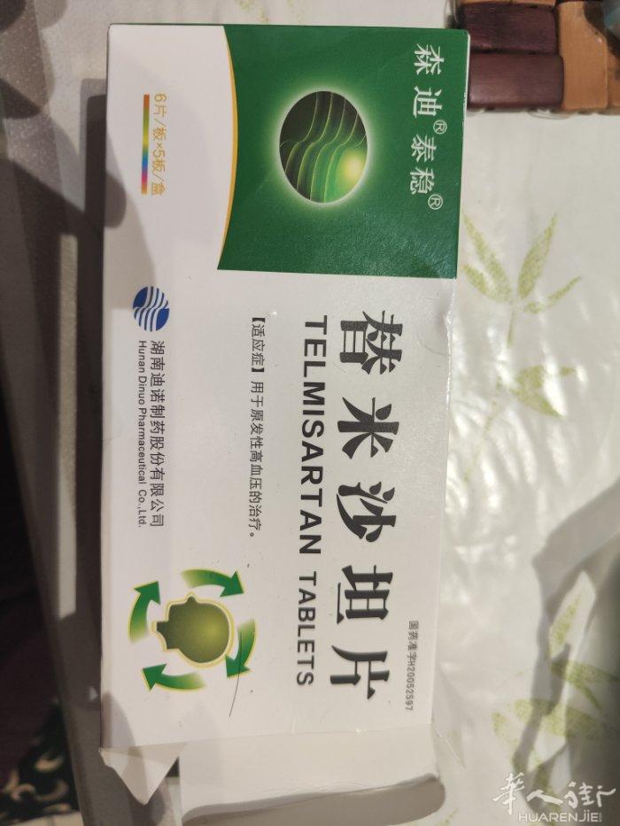 出降压药 森迪替米沙坦片，保质期到26年2月，每天一粒，共6个月的量，有意者请发