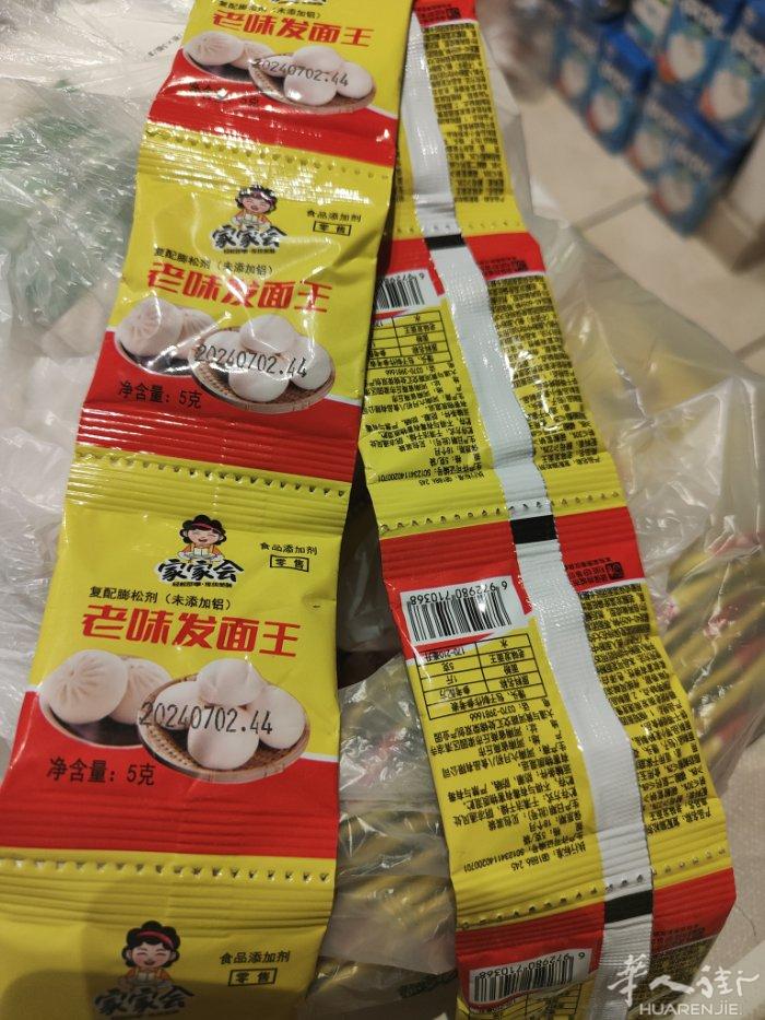 出老味发面王复配膨松剂，无铝，保质期到26年1月，共41包，打包5欧，有意者请发