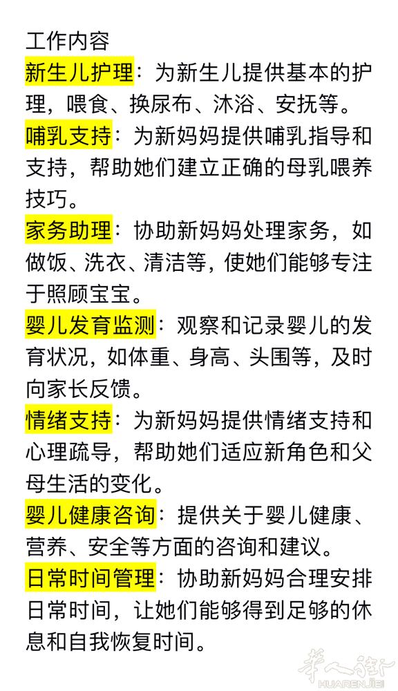 欧洲金牌月嫂，吉林人，正规身份全欧盟可飞 十五年专业工作经验 2010年起，服务
