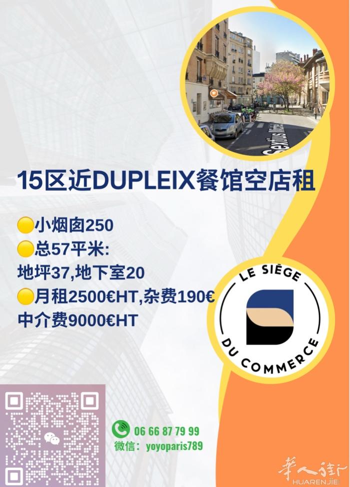 15区近Dupleix餐馆空店租 小烟囱250 总57平米:地坪37,地下室20