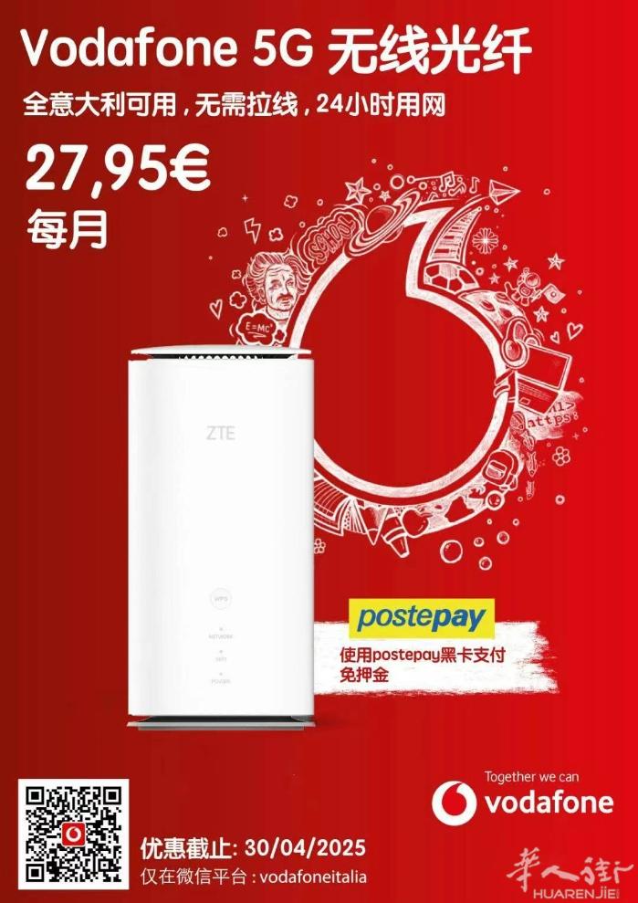Vodafone 5G移动网络，现在办理立省39.90开通费!!!