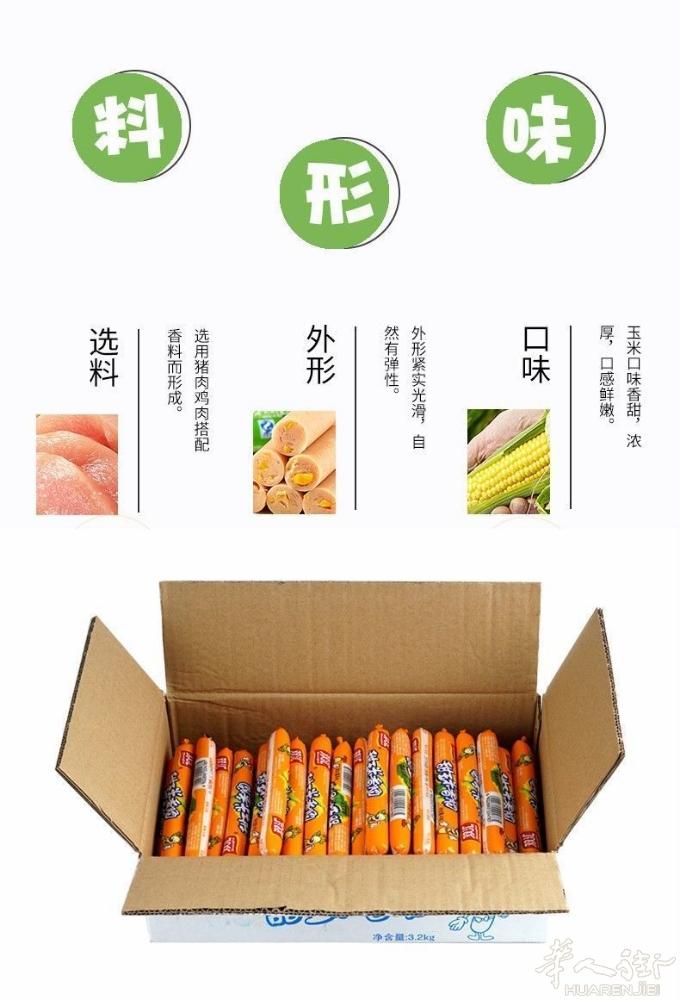 王中王火腿肠一箱100跟特价38 2箱75 玉米火腿肠一包9跟5.5 5包起4.