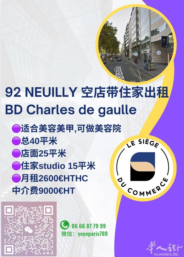 92 Neuilly 空店带住家租 适合美容美甲 总40平米 店面25平米，住家